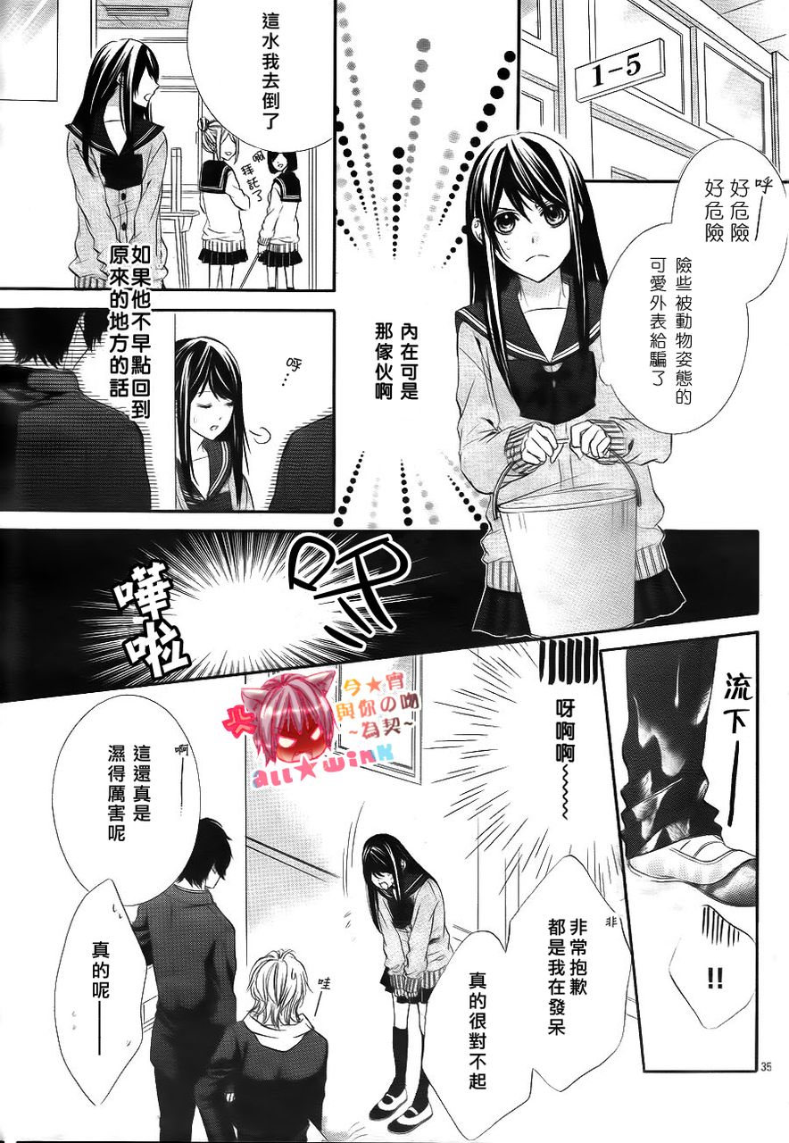 今宵 与你的吻为契 第1话 第33页