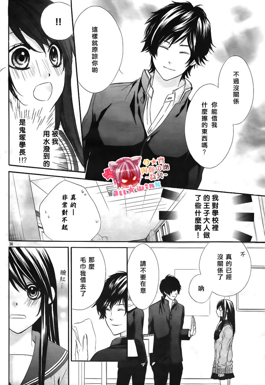 今宵 与你的吻为契 第1话 第34页