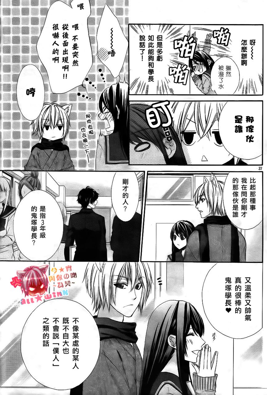 今宵 与你的吻为契 第1话 第35页