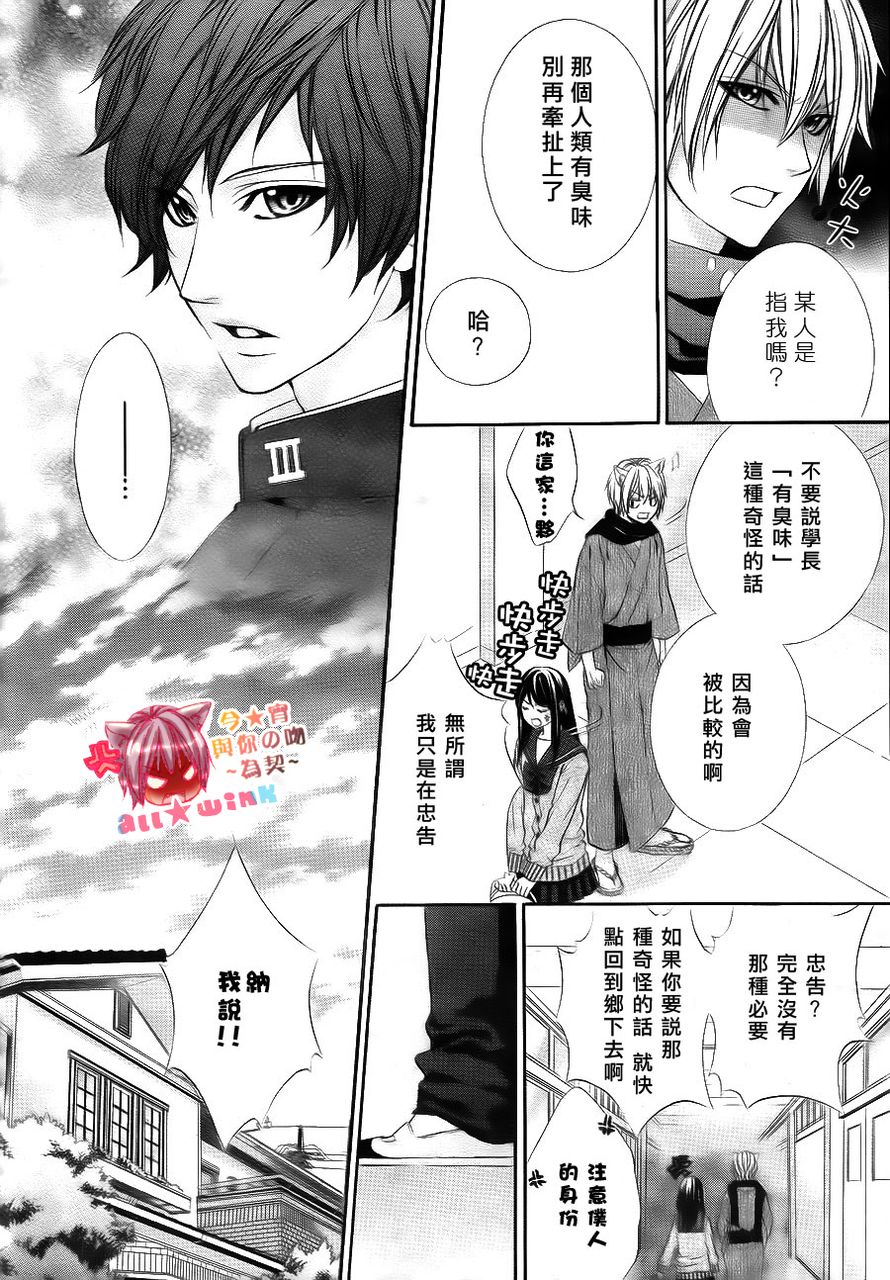 今宵 与你的吻为契 第1话 第36页