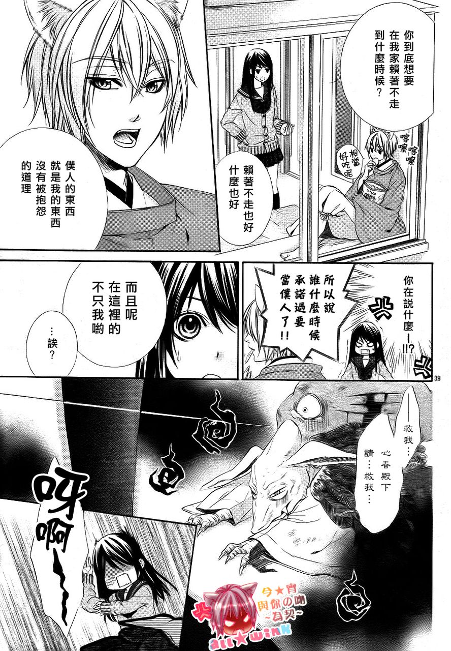 今宵 与你的吻为契 第1话 第37页