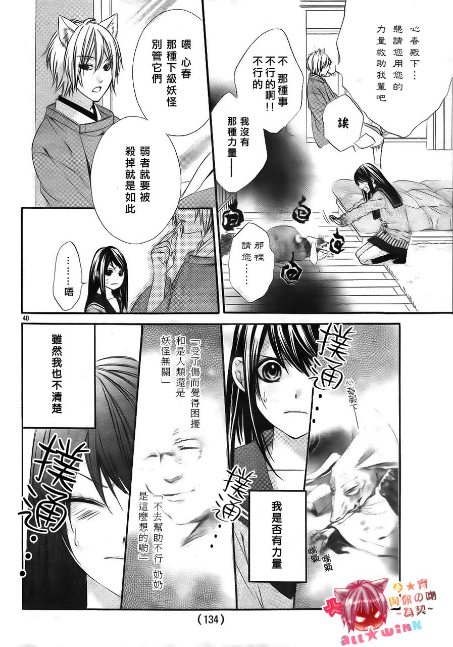 今宵 与你的吻为契 第1话 第38页