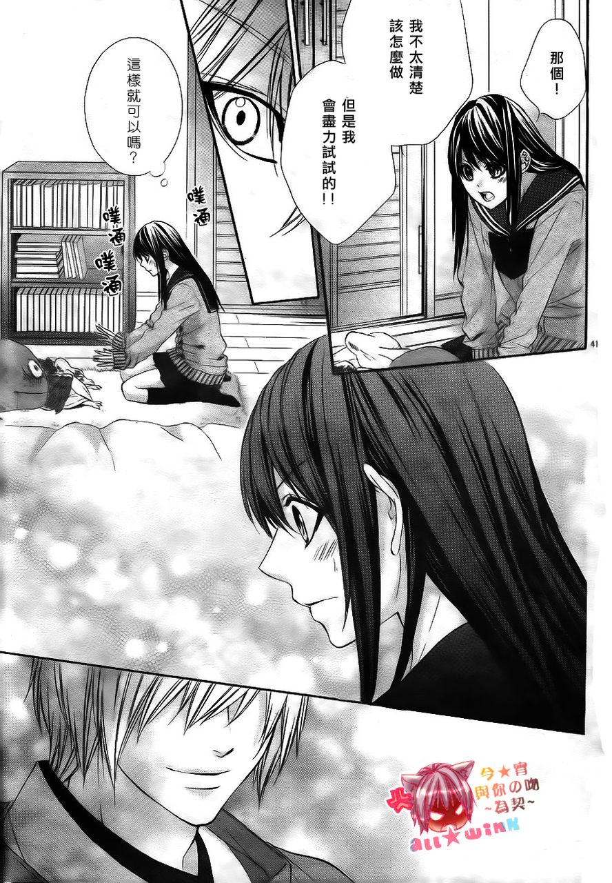 今宵 与你的吻为契 第1话 第39页