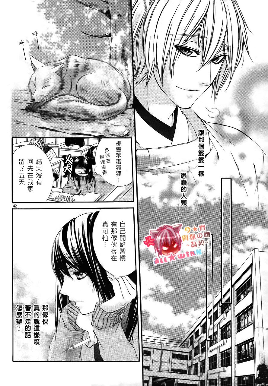 今宵 与你的吻为契 第1话 第40页