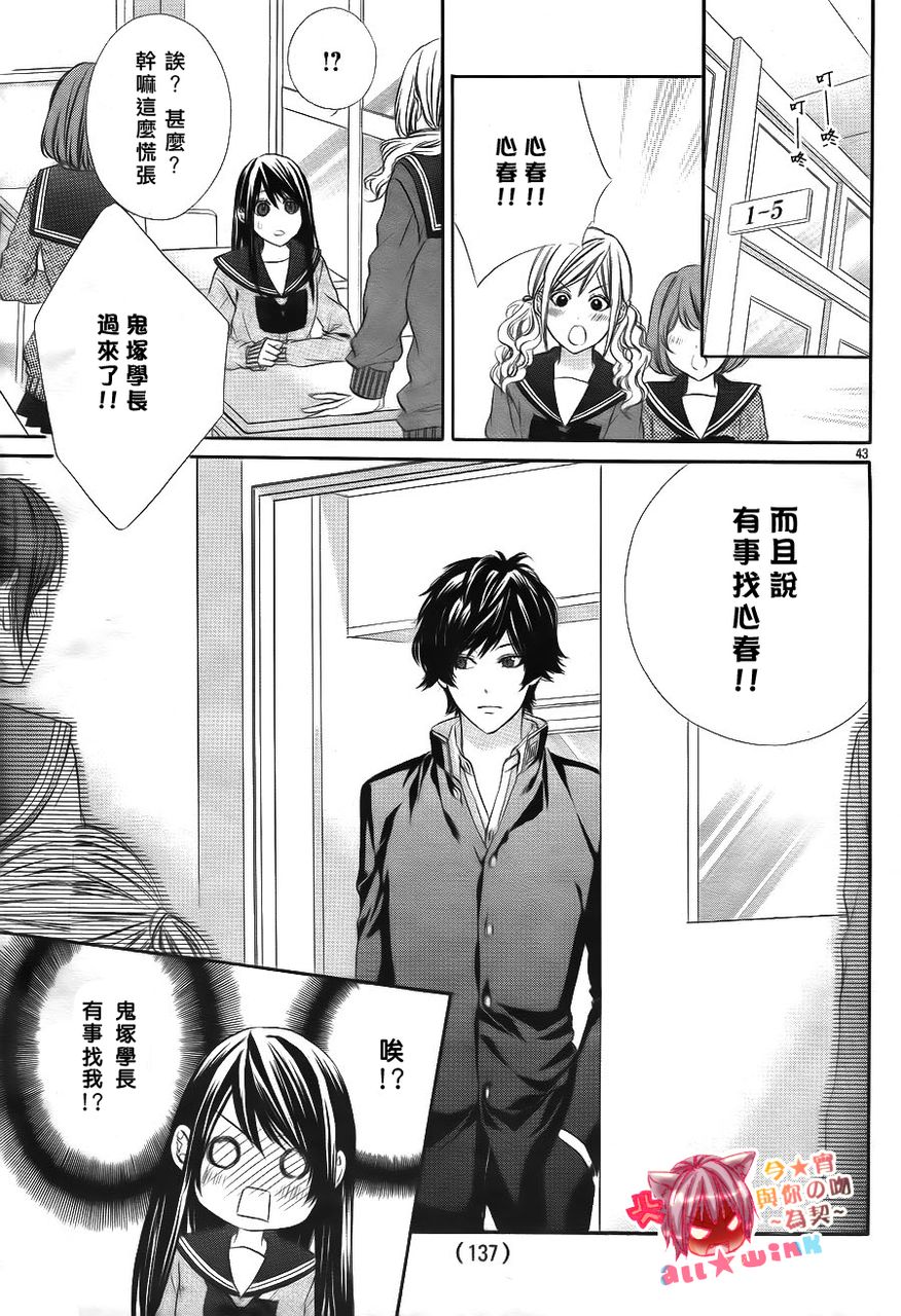 今宵 与你的吻为契 第1话 第41页