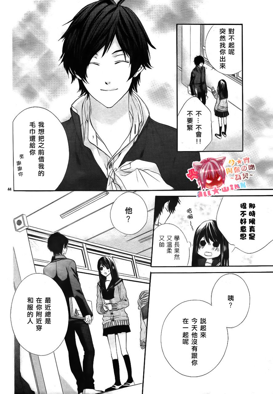 今宵 与你的吻为契 第1话 第42页