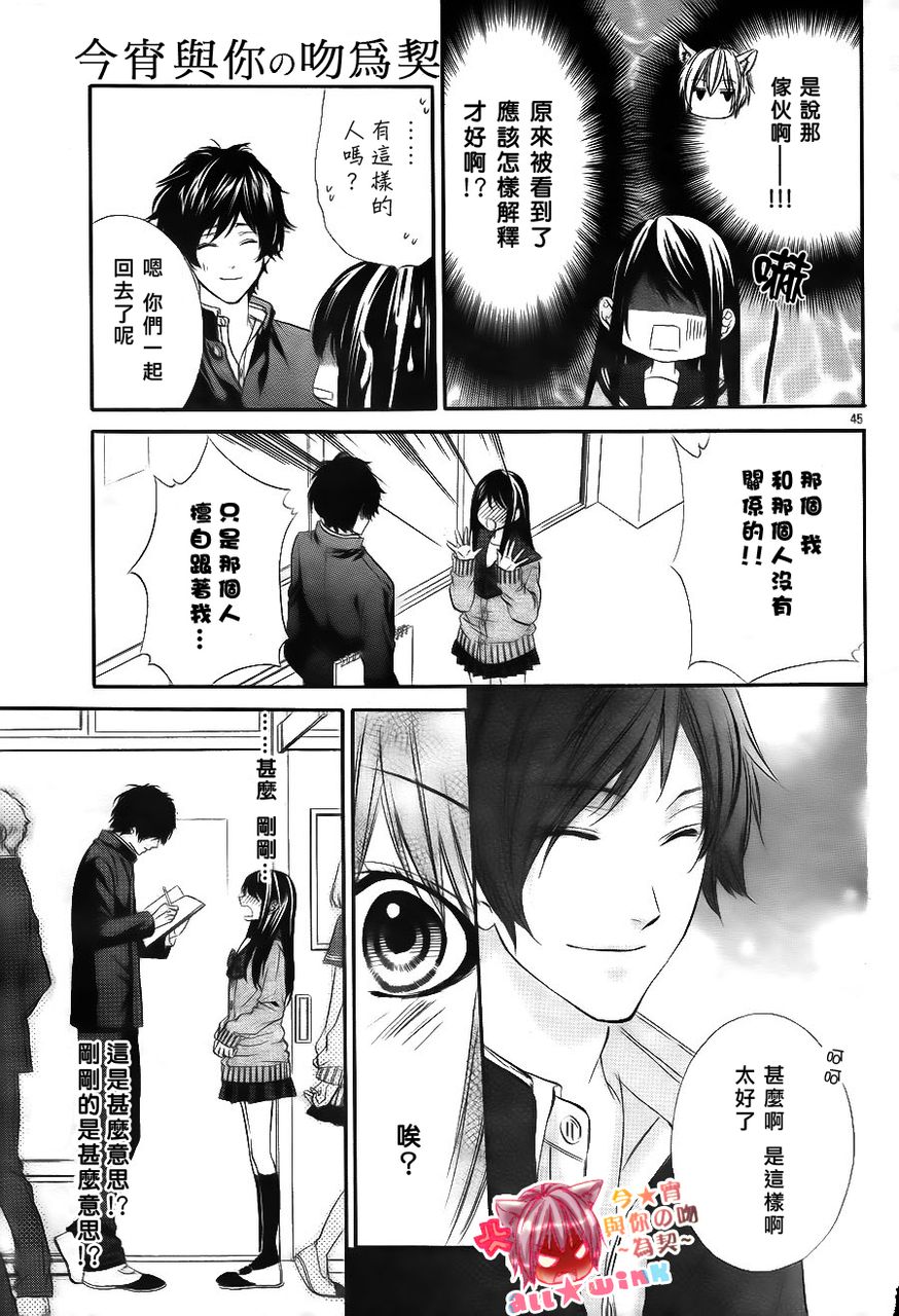 今宵 与你的吻为契 第1话 第43页