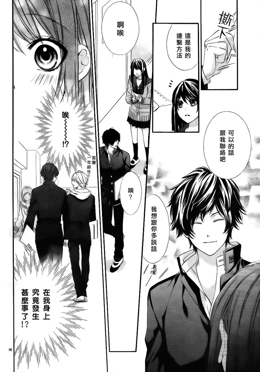 今宵 与你的吻为契 第1话 第44页