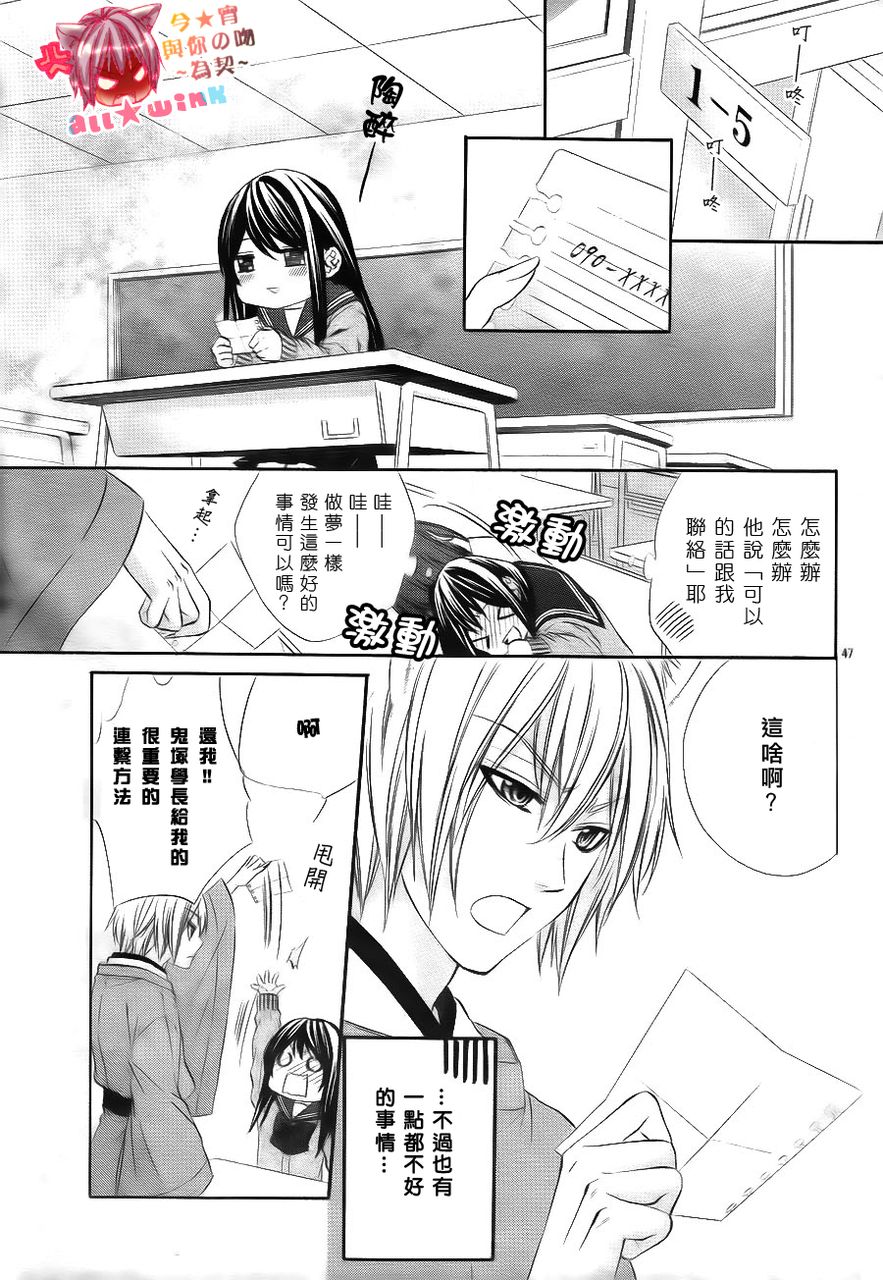 今宵 与你的吻为契 第1话 第45页