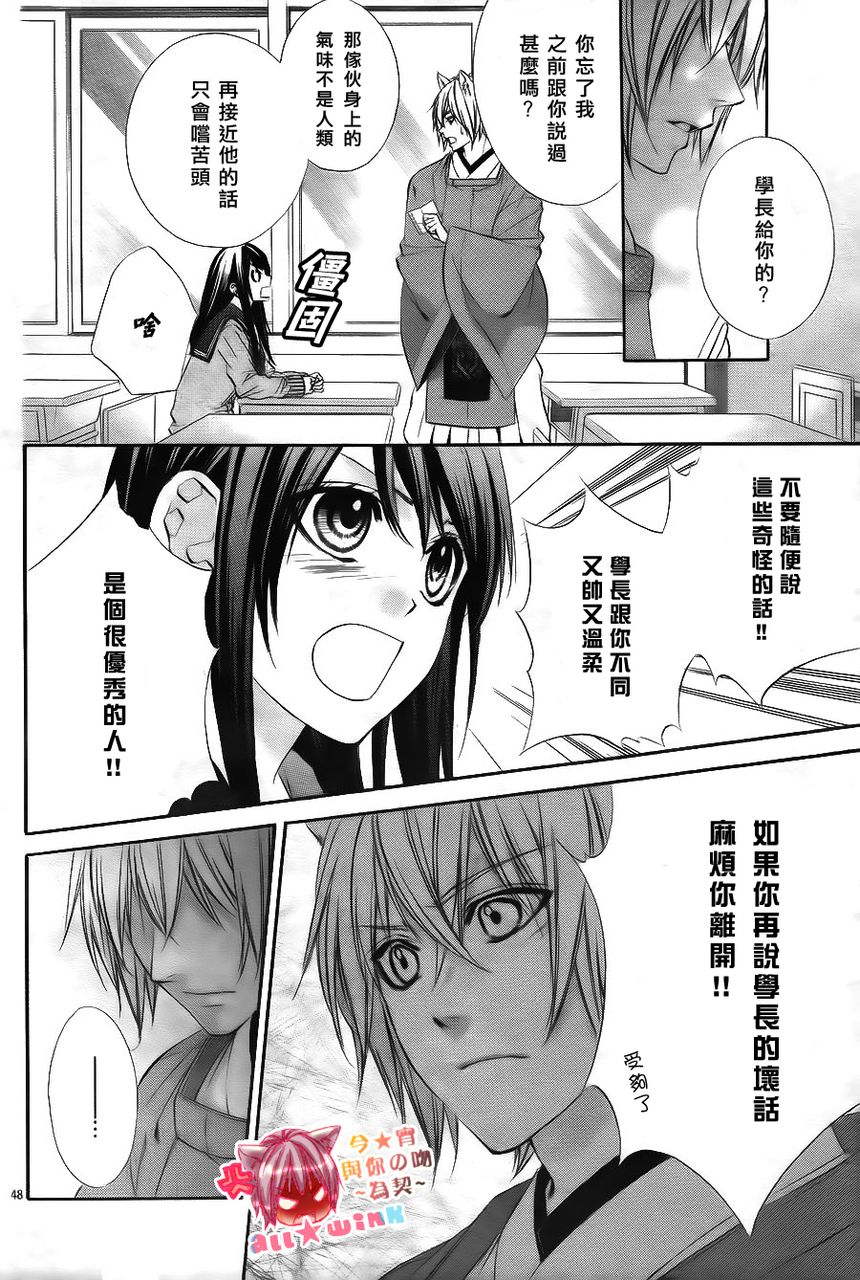 今宵 与你的吻为契 第1话 第46页