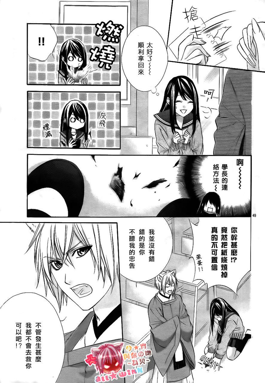 今宵 与你的吻为契 第1话 第47页