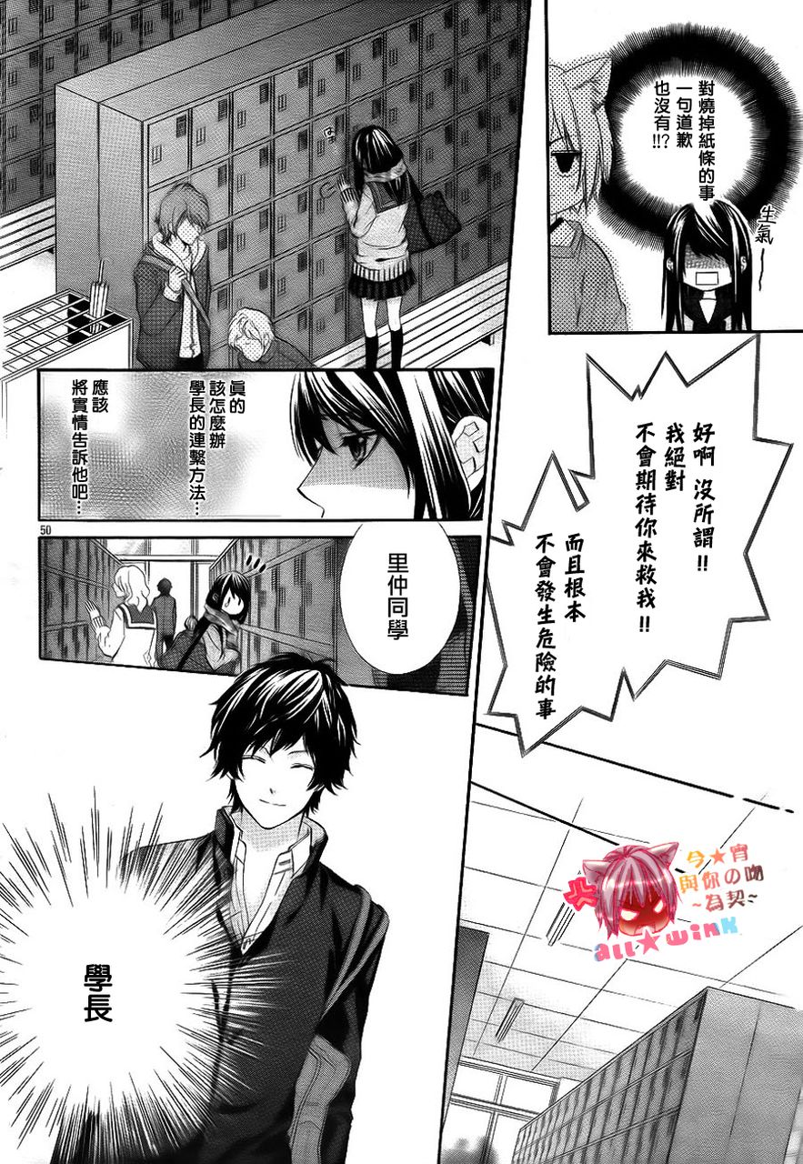 今宵 与你的吻为契 第1话 第48页