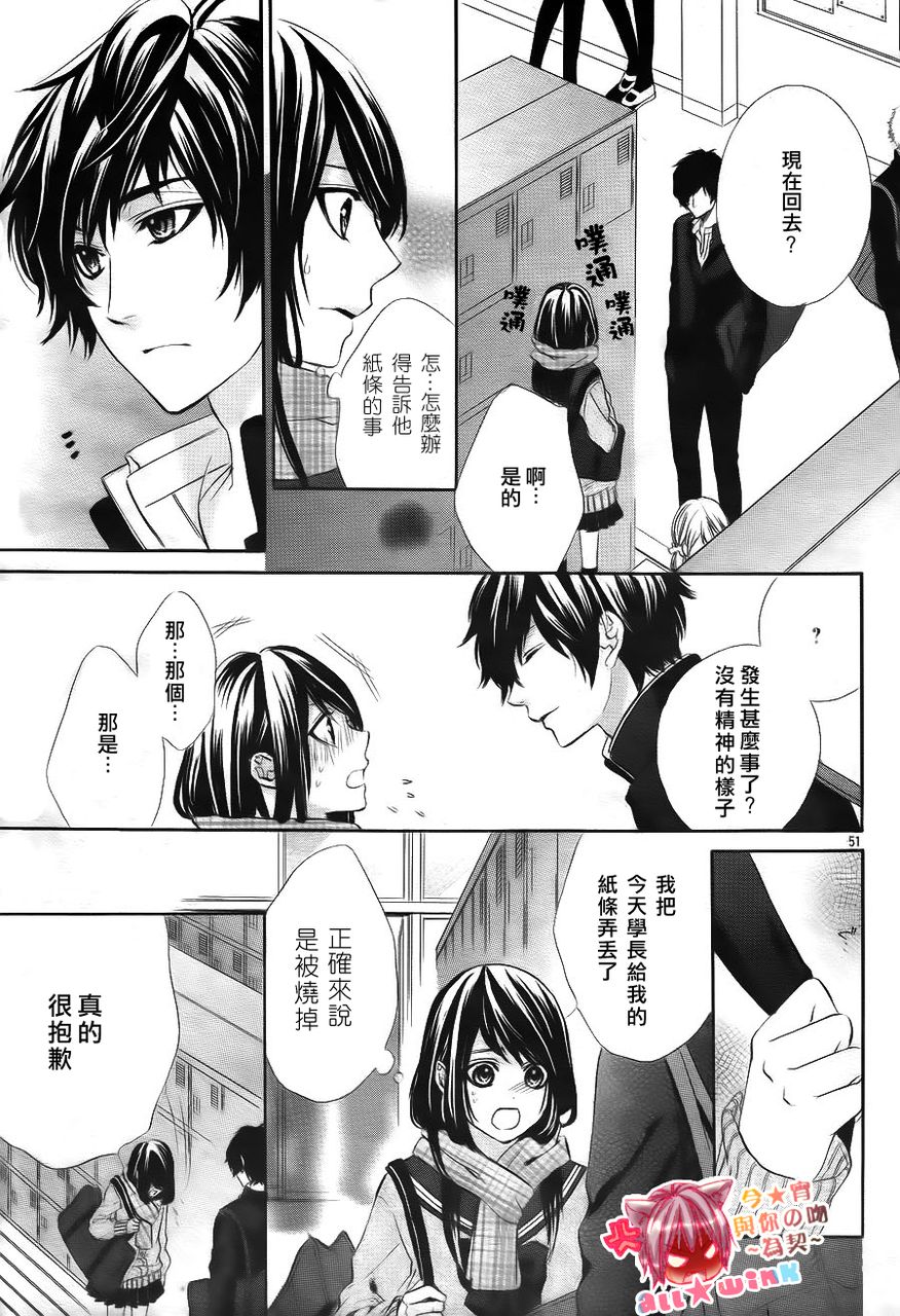 今宵 与你的吻为契 第1话 第49页