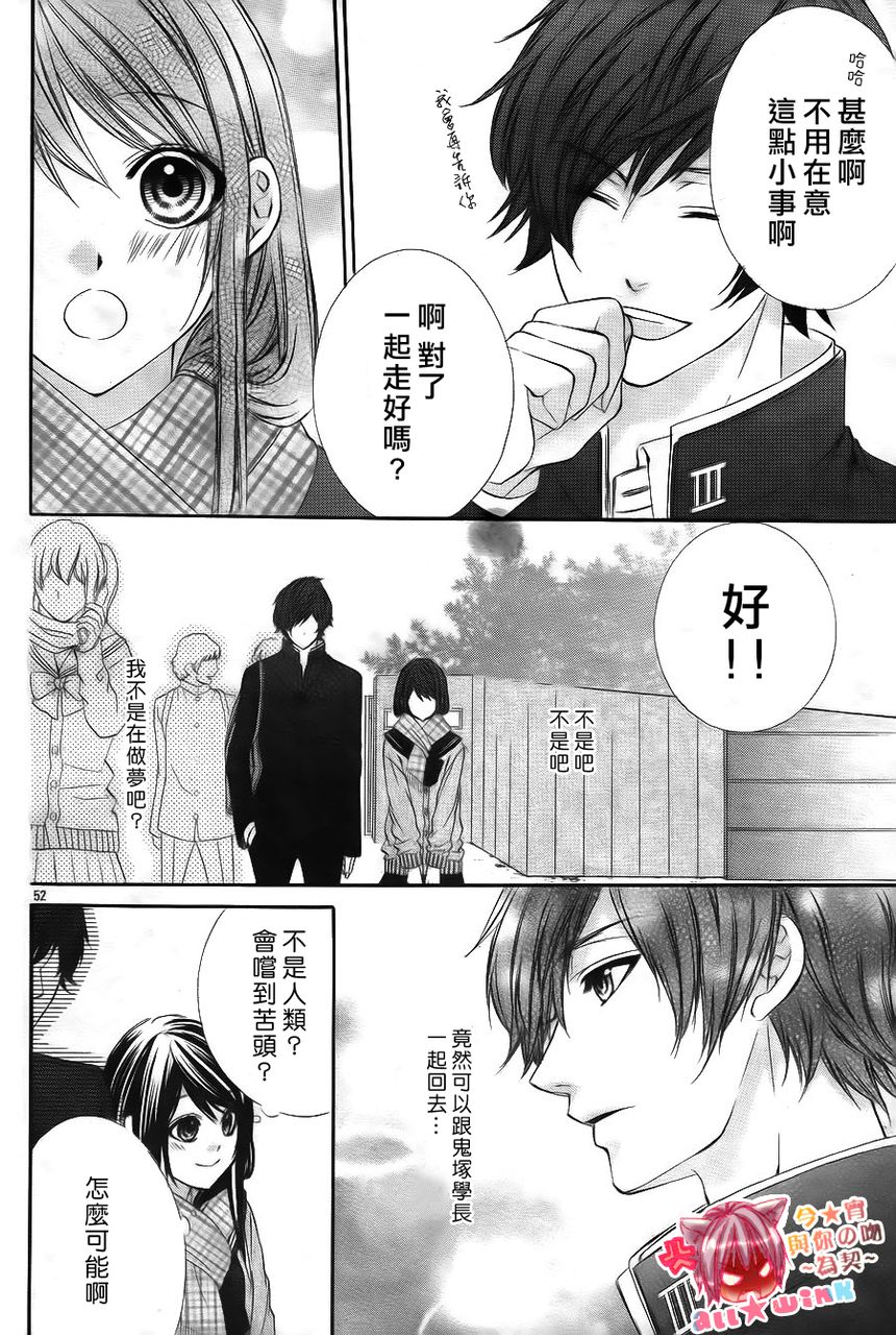 今宵 与你的吻为契 第1话 第50页