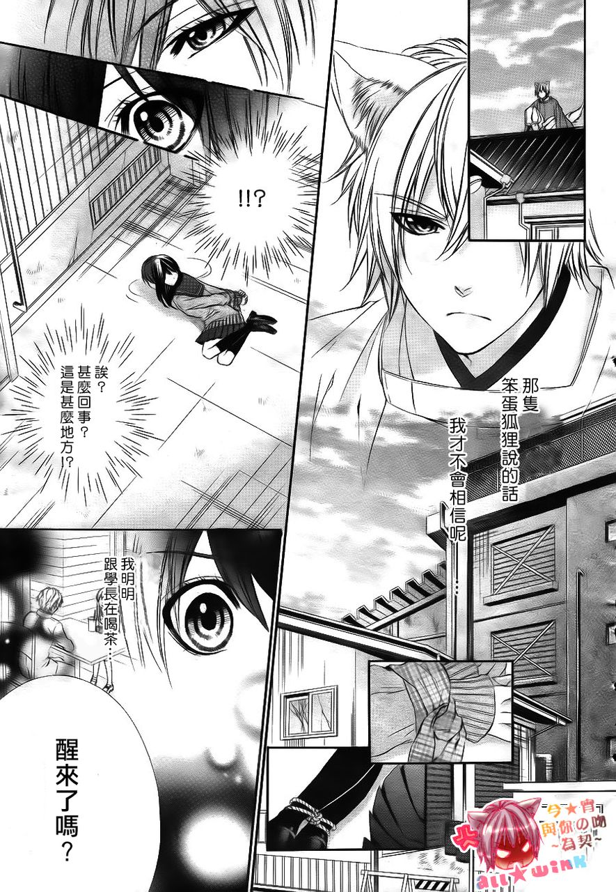 今宵 与你的吻为契 第1话 第51页