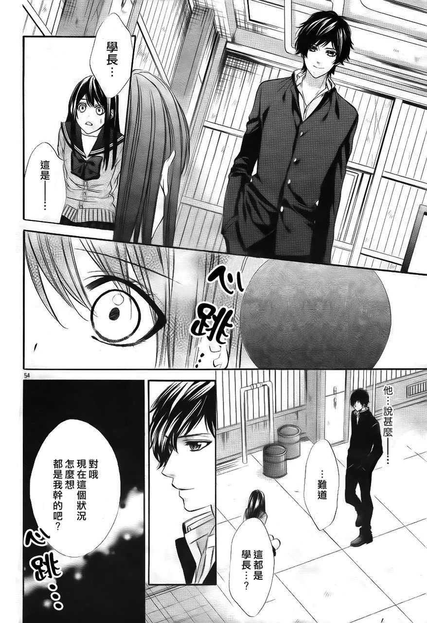 今宵 与你的吻为契 第1话 第52页