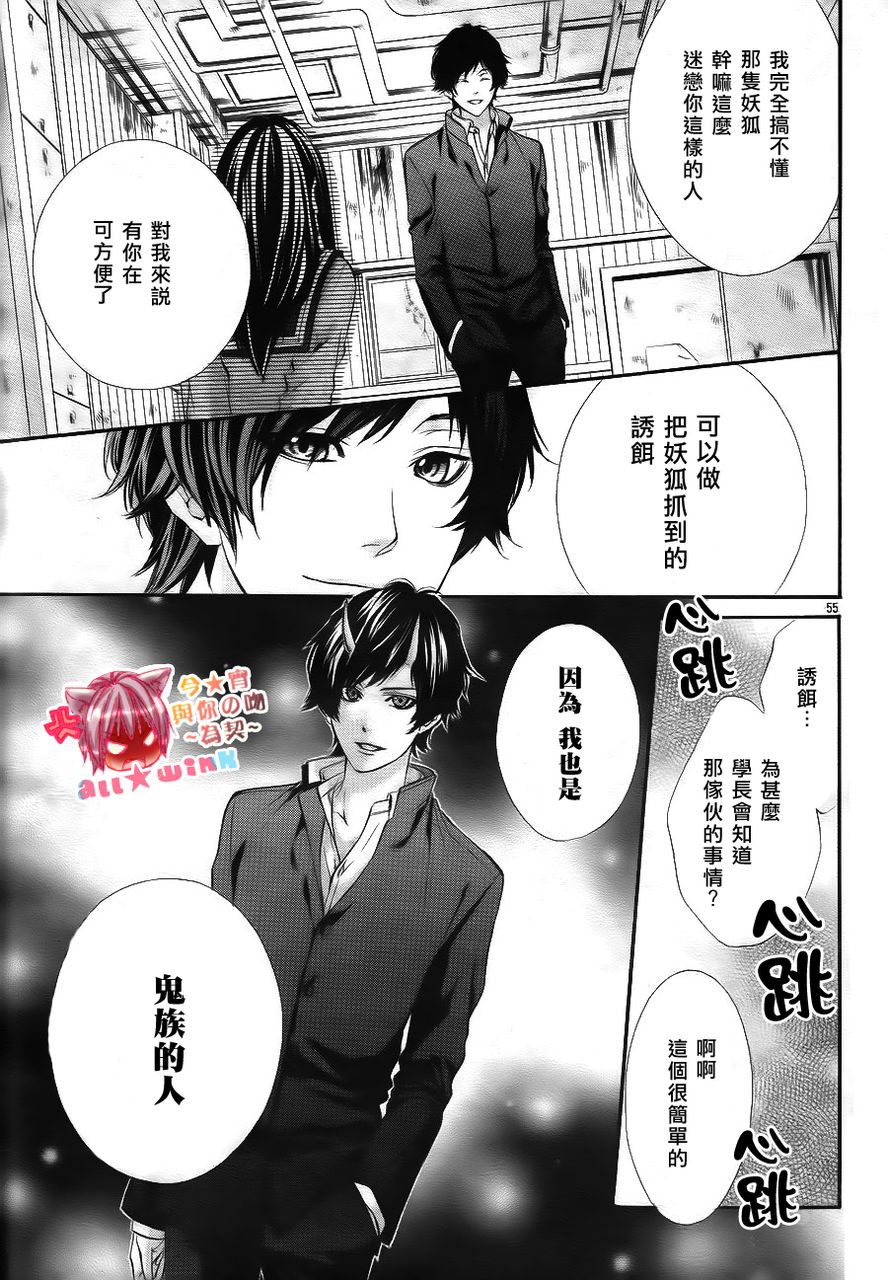 今宵 与你的吻为契 第1话 第53页