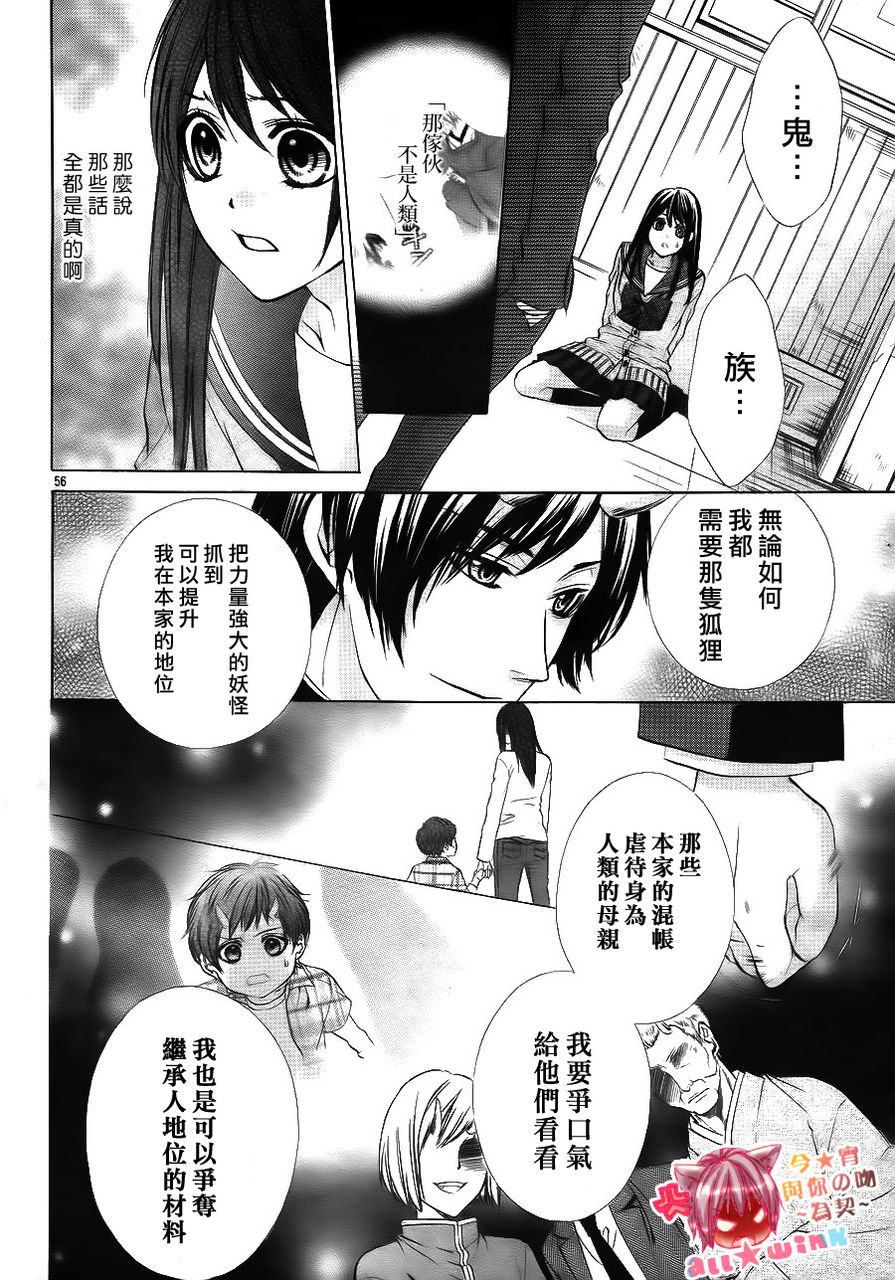 今宵 与你的吻为契 第1话 第54页