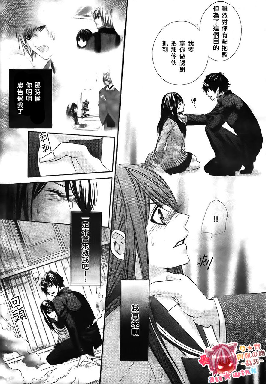 今宵 与你的吻为契 第1话 第55页