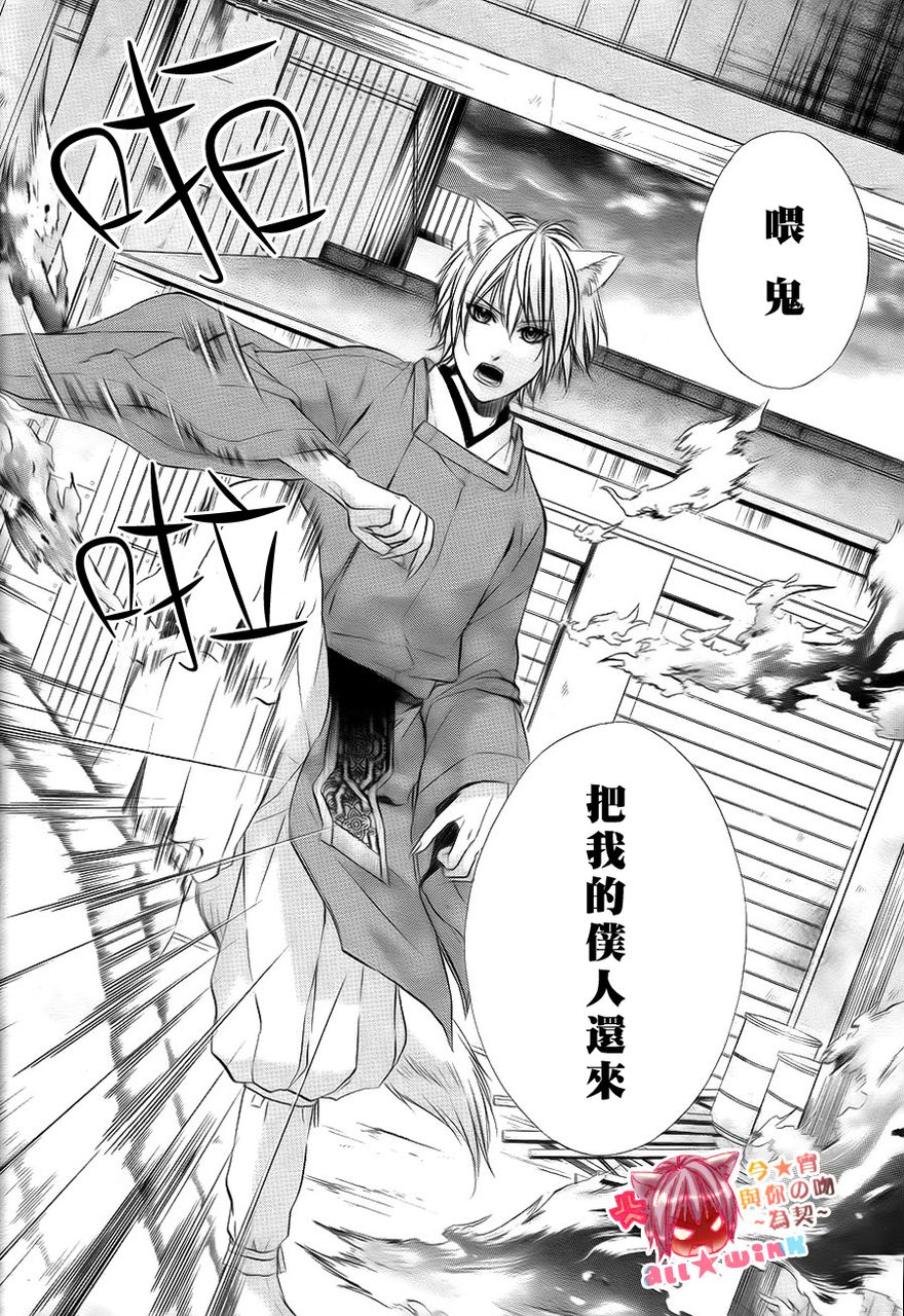 今宵 与你的吻为契 第1话 第56页