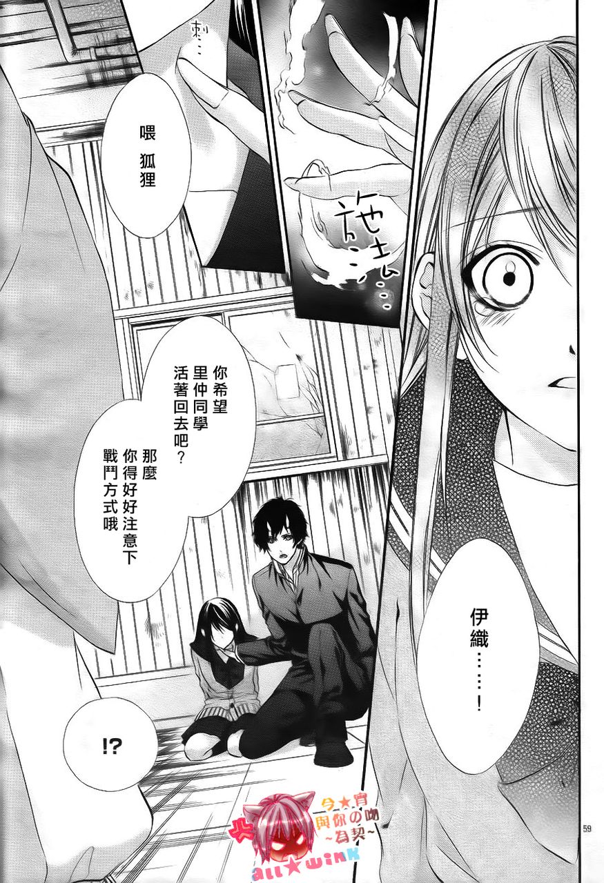 今宵 与你的吻为契 第1话 第57页