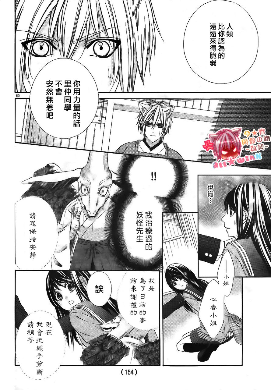 今宵 与你的吻为契 第1话 第58页