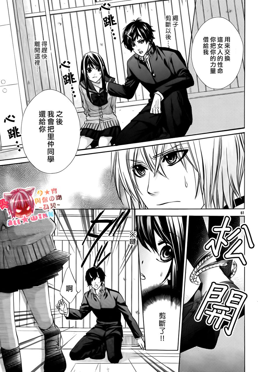 今宵 与你的吻为契 第1话 第59页