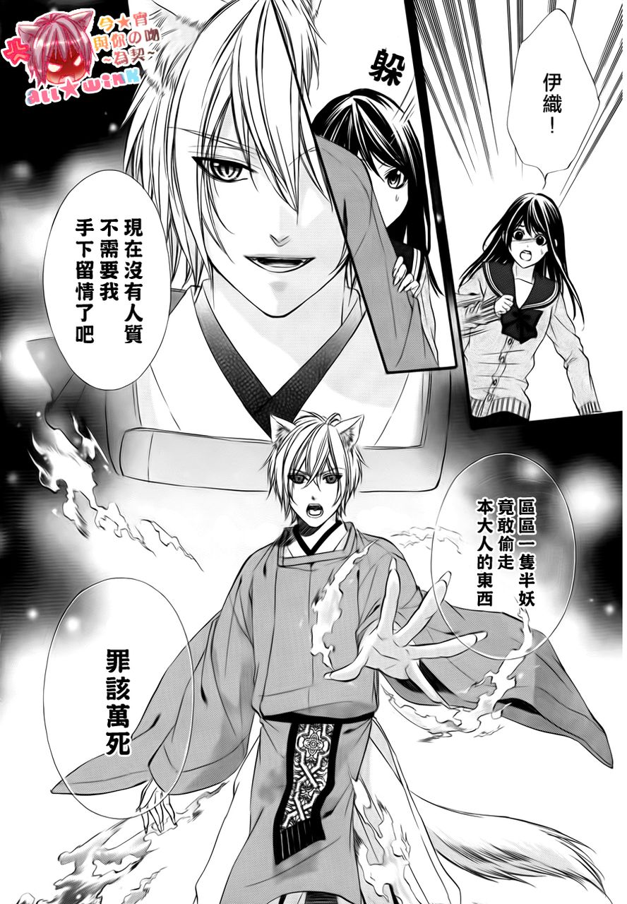 今宵 与你的吻为契 第1话 第60页