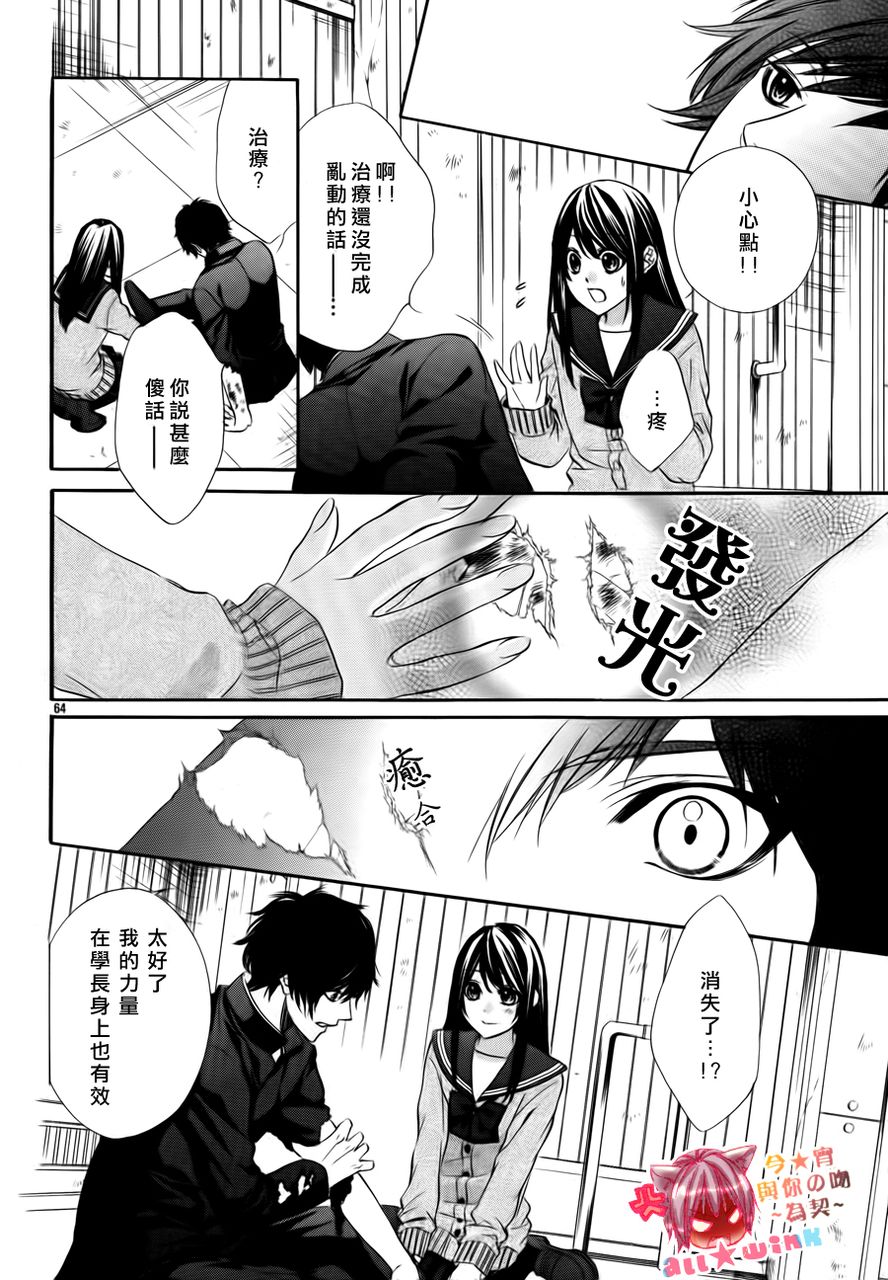 今宵 与你的吻为契 第1话 第62页