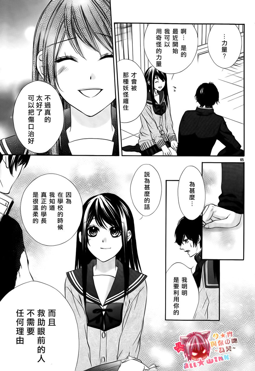 今宵 与你的吻为契 第1话 第63页