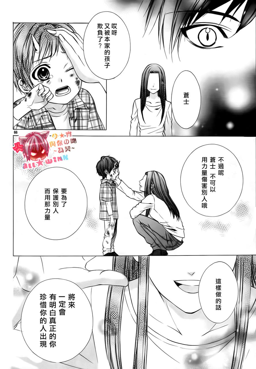 今宵 与你的吻为契 第1话 第64页