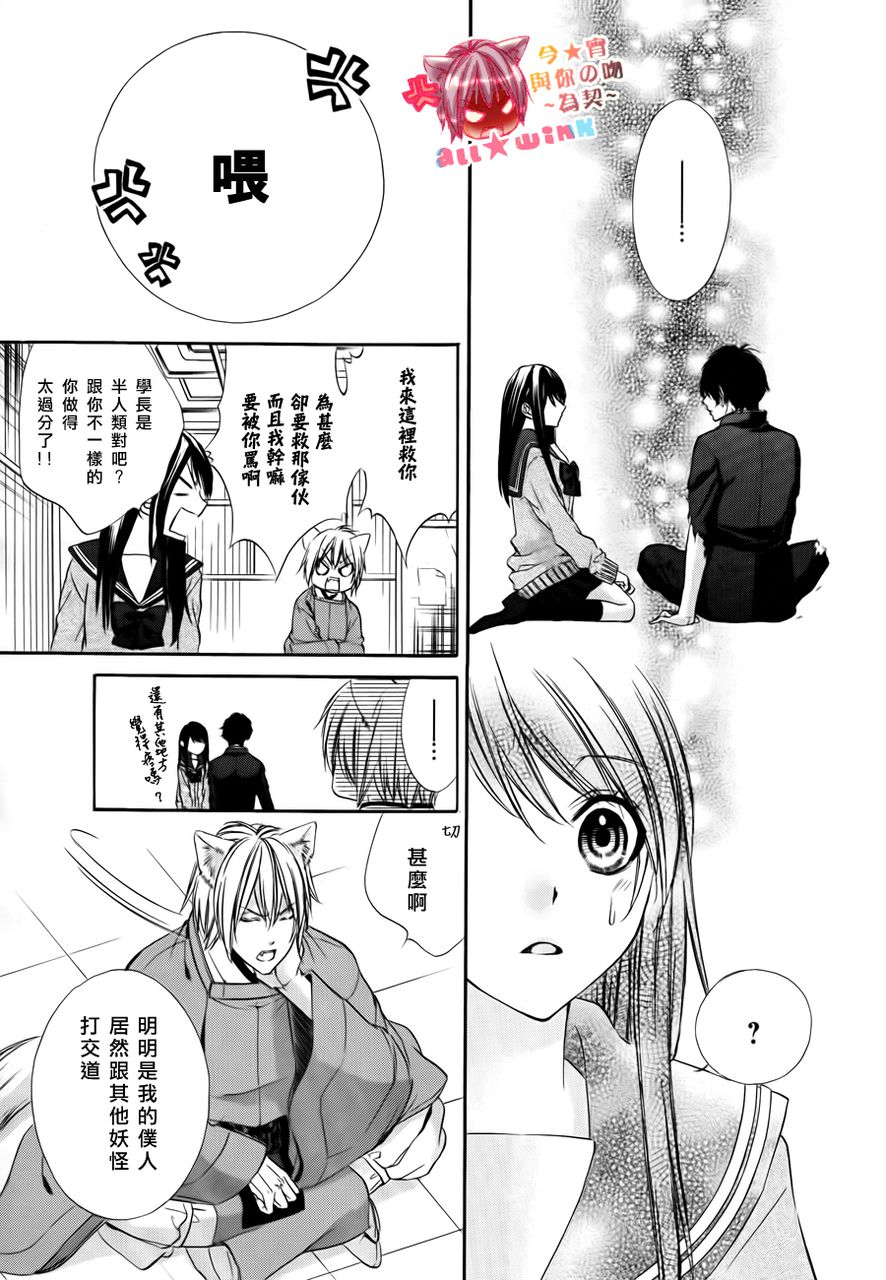 今宵 与你的吻为契 第1话 第65页