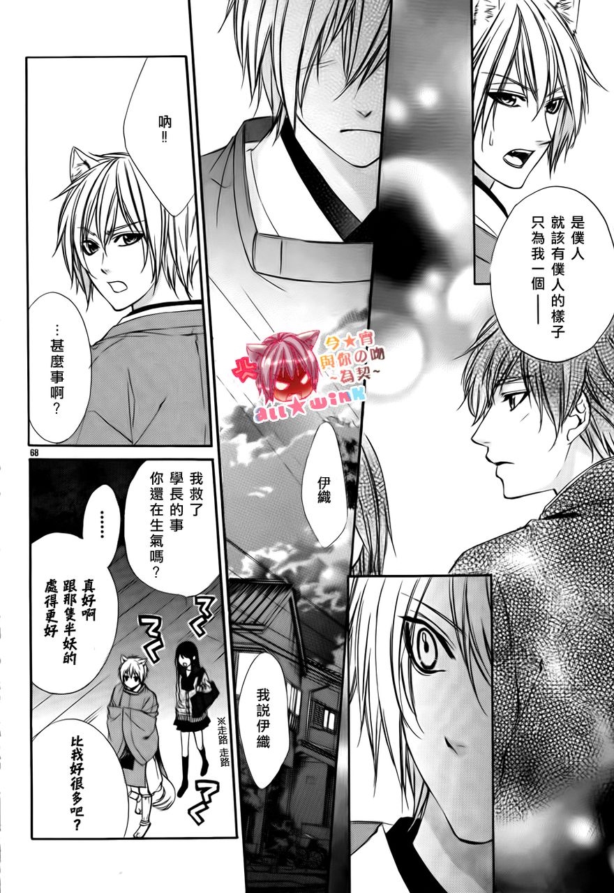 今宵 与你的吻为契 第1话 第66页