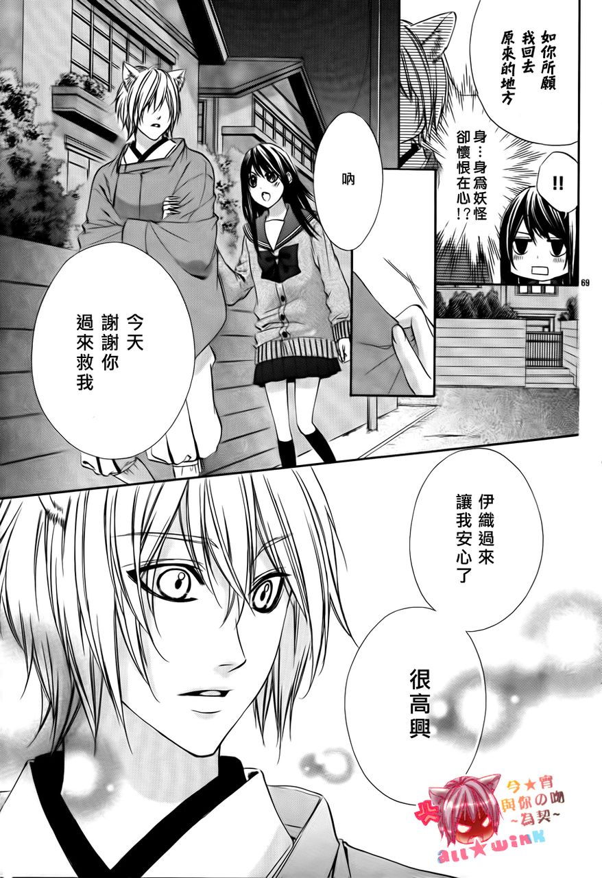 今宵 与你的吻为契 第1话 第67页