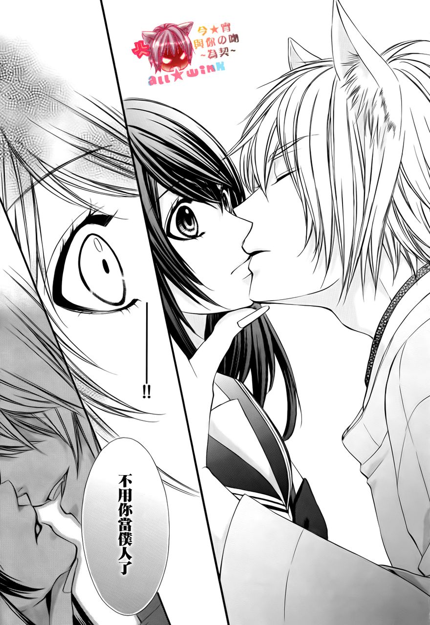 今宵 与你的吻为契 第1话 第69页