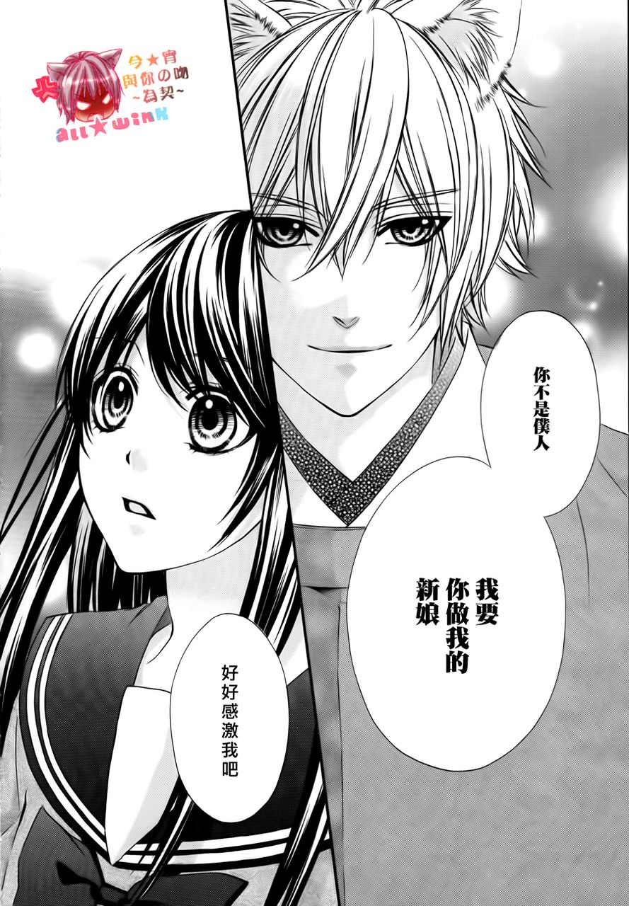 今宵 与你的吻为契 第1话 第70页