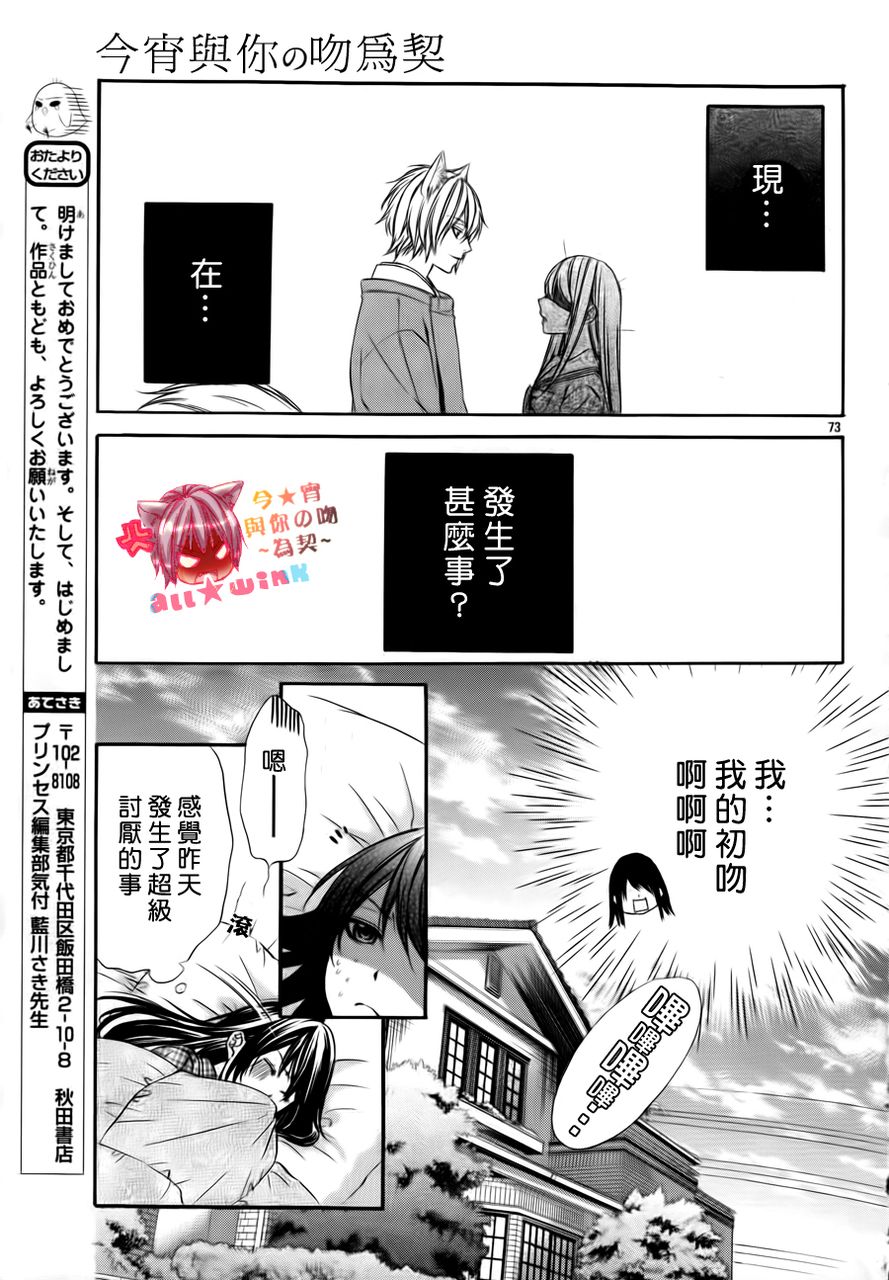 今宵 与你的吻为契 第1话 第71页
