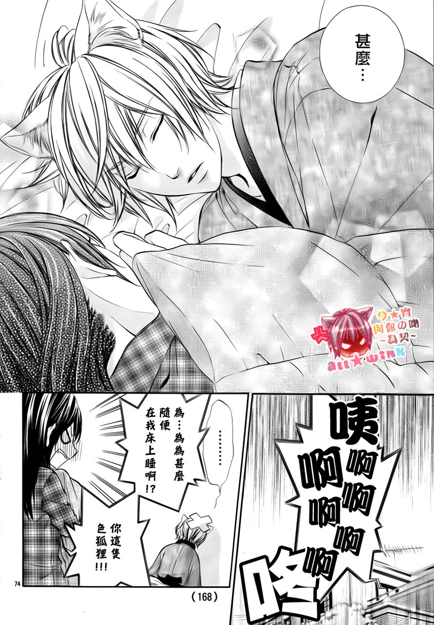 今宵 与你的吻为契 第1话 第72页