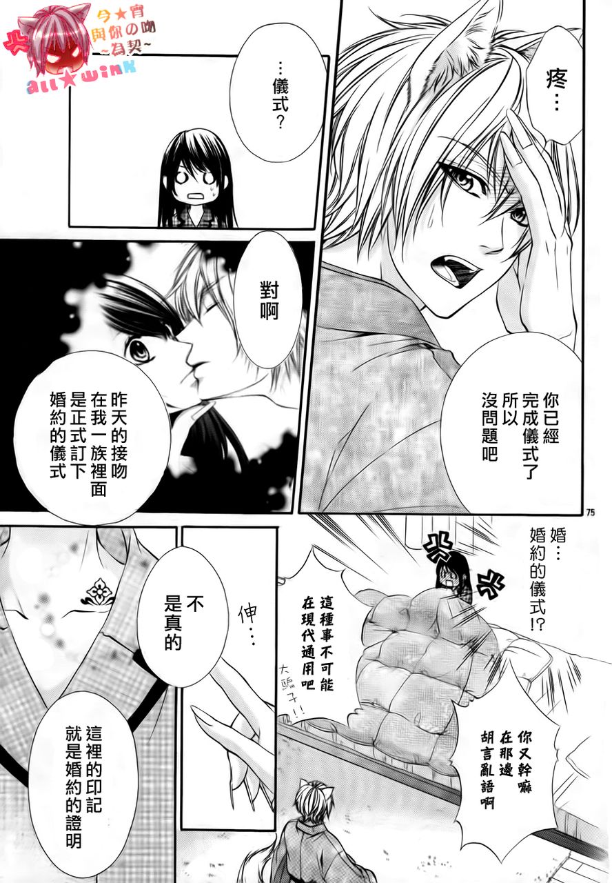 今宵 与你的吻为契 第1话 第73页