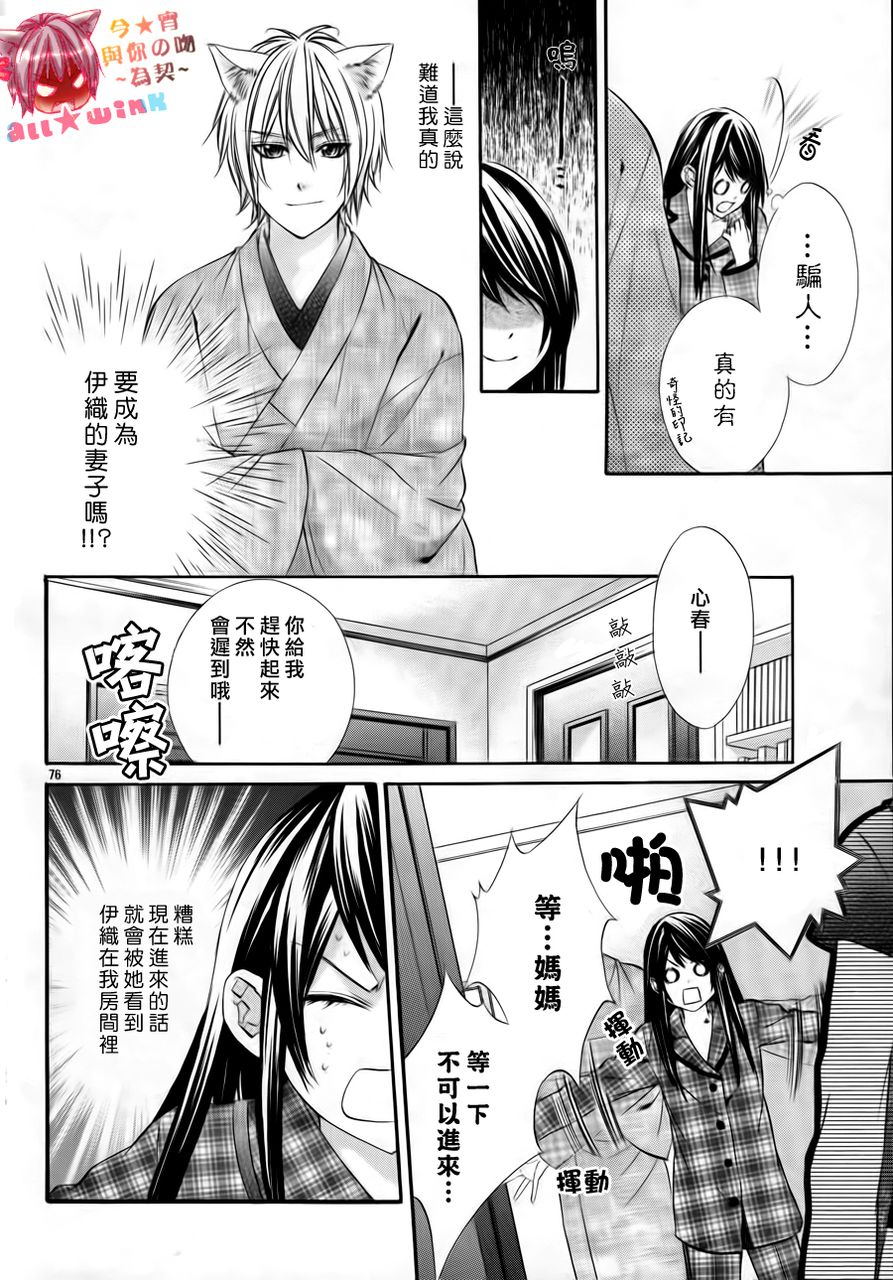 今宵 与你的吻为契 第1话 第74页