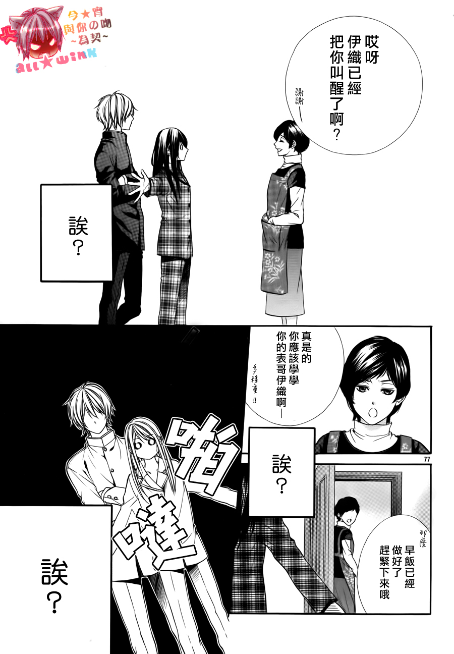 今宵 与你的吻为契 第1话 第75页