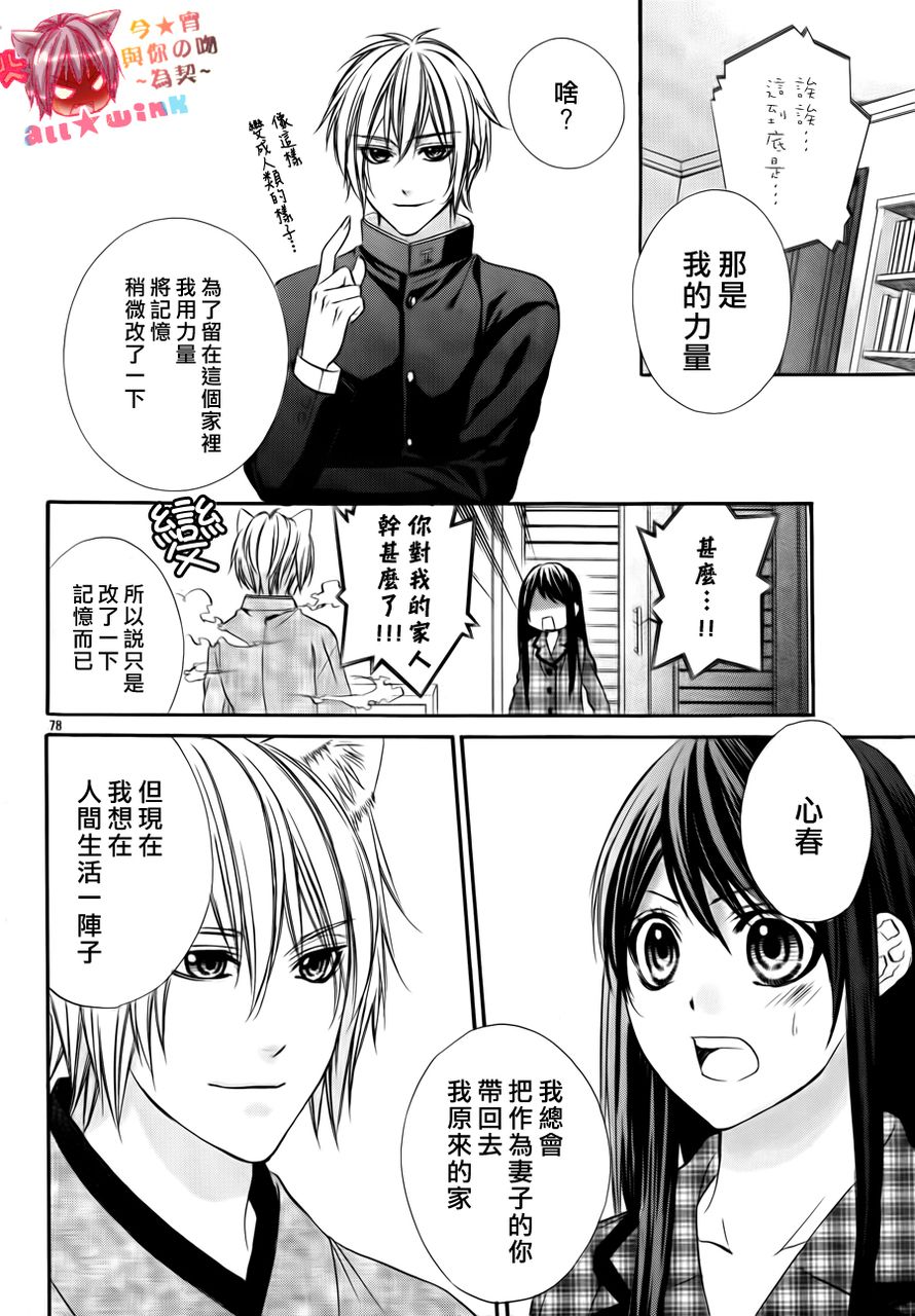 今宵 与你的吻为契 第1话 第76页