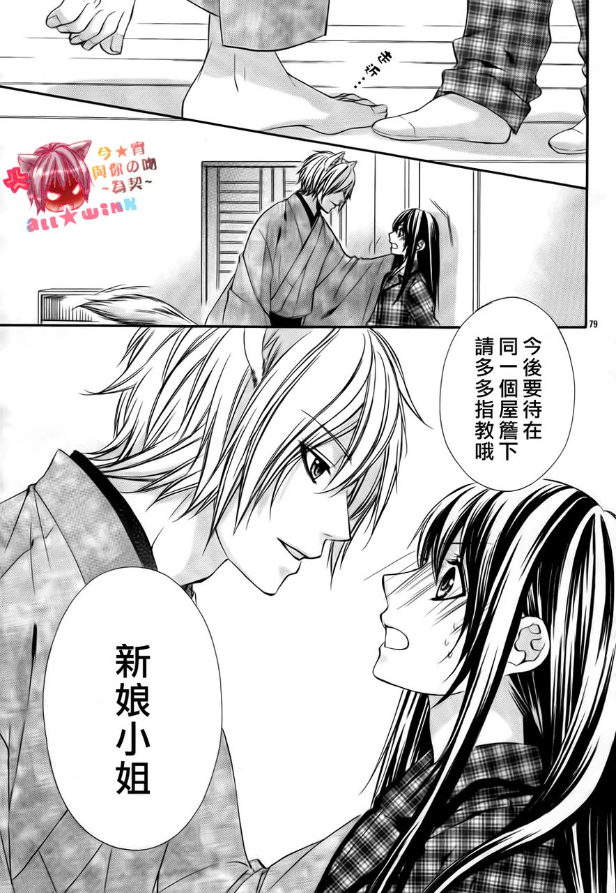 今宵 与你的吻为契 第1话 第77页