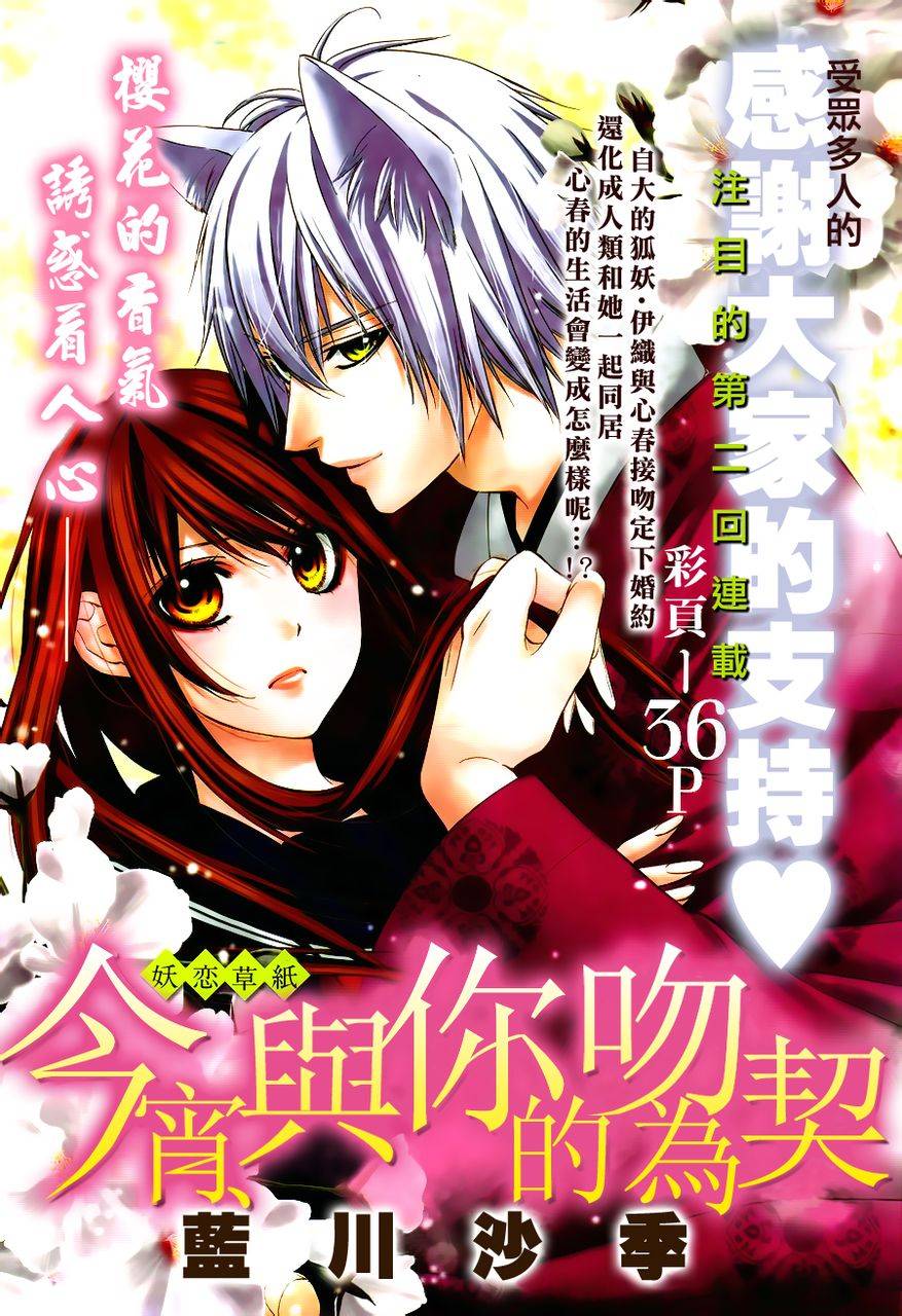 今宵 与你的吻为契 第2话 第0页