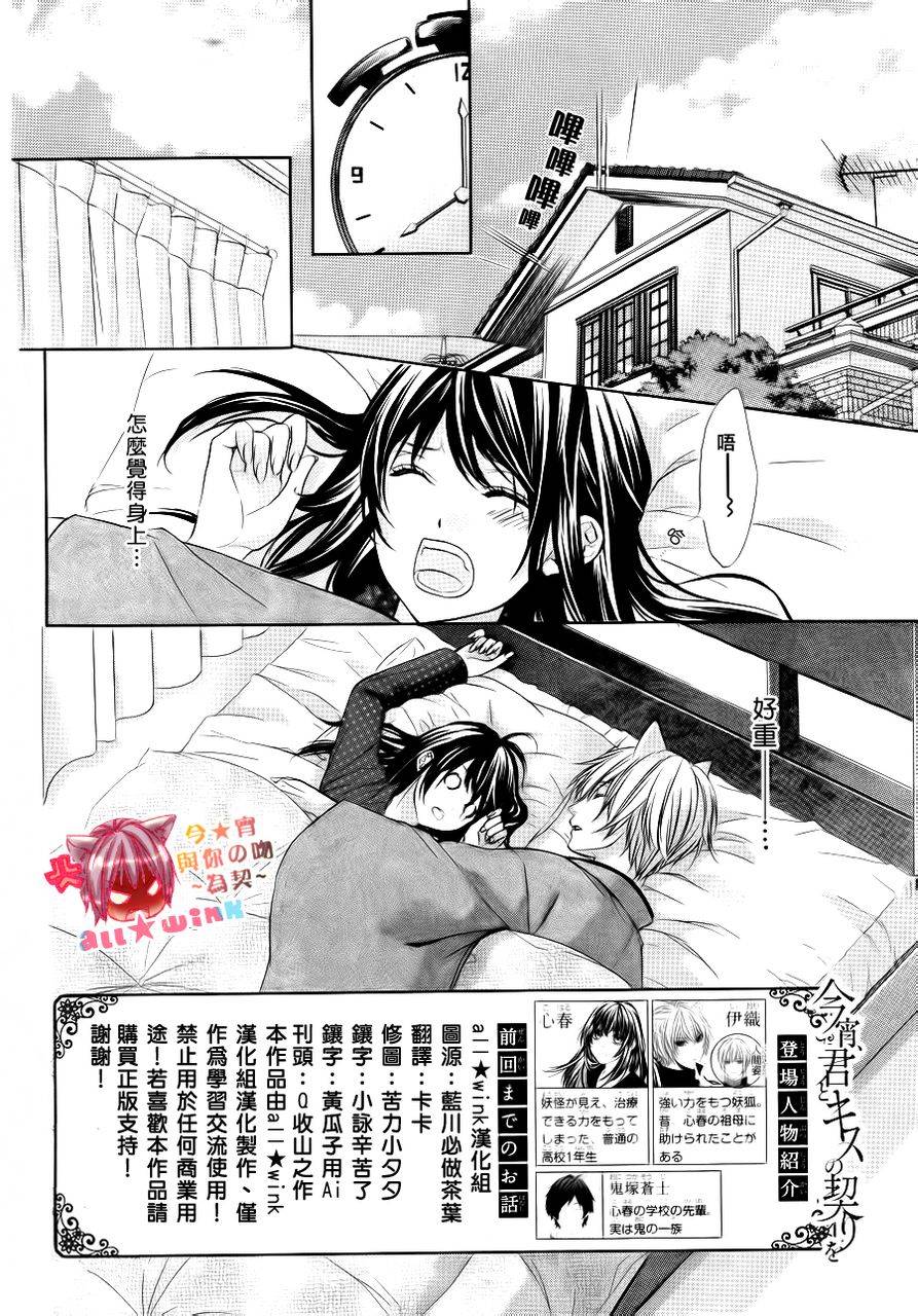 今宵 与你的吻为契 第2话 第1页