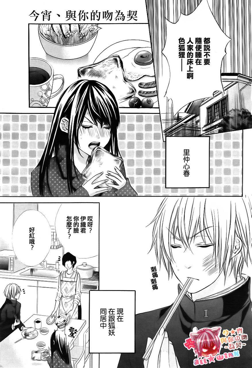 今宵 与你的吻为契 第2话 第2页