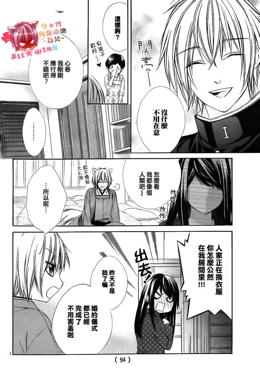 今宵 与你的吻为契 第2话 第3页