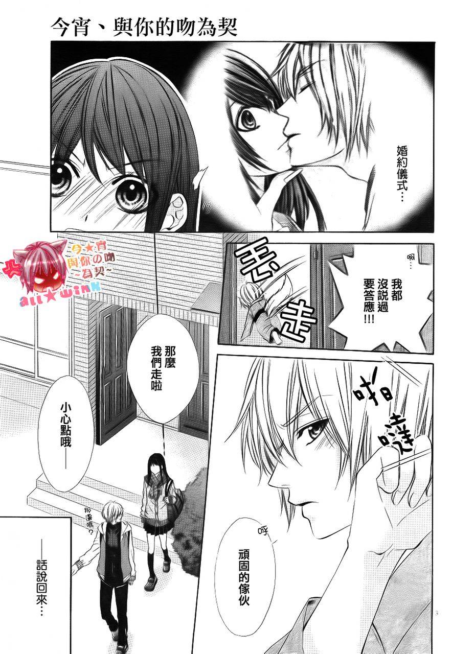 今宵 与你的吻为契 第2话 第4页