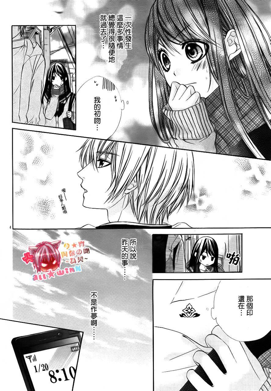 今宵 与你的吻为契 第2话 第5页