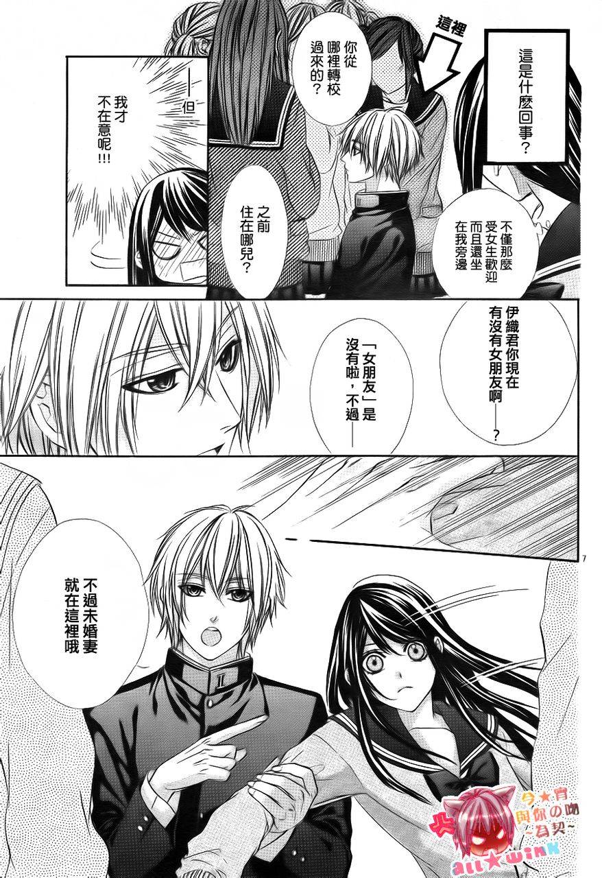 今宵 与你的吻为契 第2话 第8页